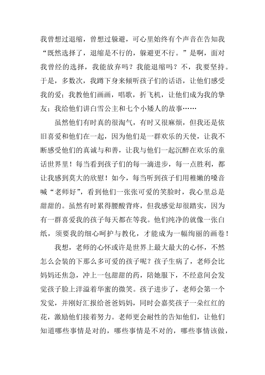 幼儿园教师师德师风演讲稿范例.docx_第2页