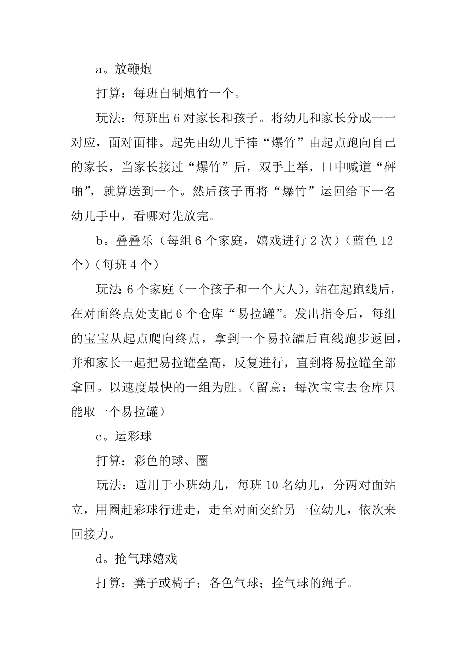 幼儿园“庆元旦,迎新年”活动方案范本.docx_第2页