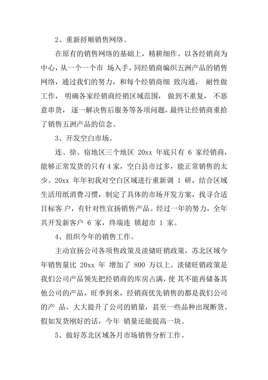 最新销售经理述职报告汇总.docx_第2页