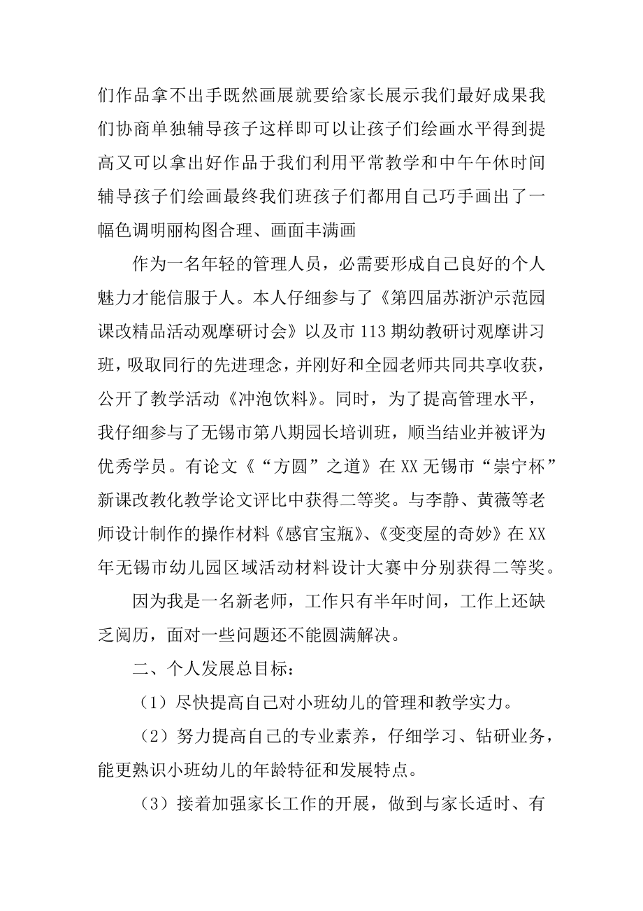 幼儿教师个人教学工作计划汇总.docx_第2页