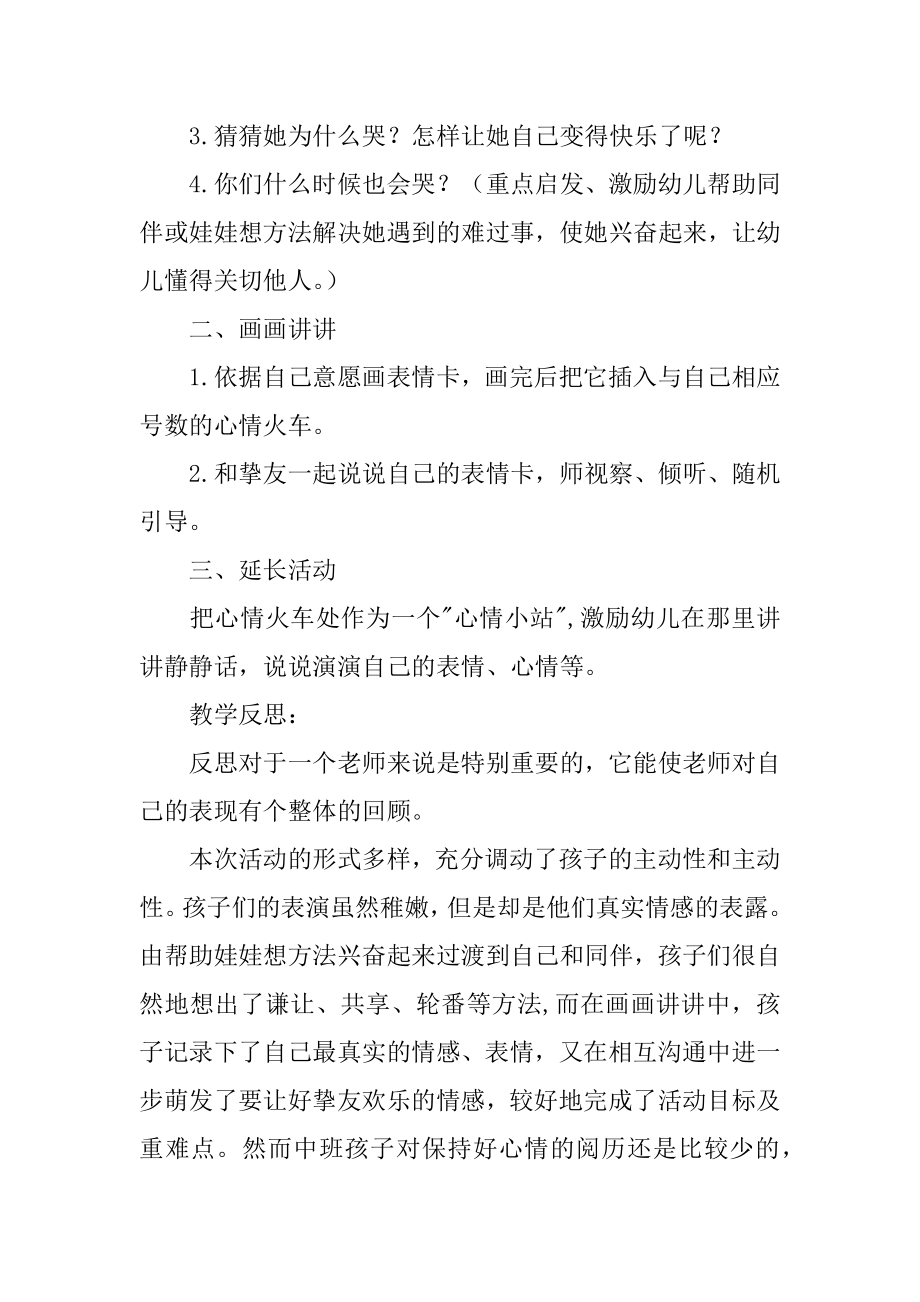 快乐心情中班健康教案范例.docx_第2页