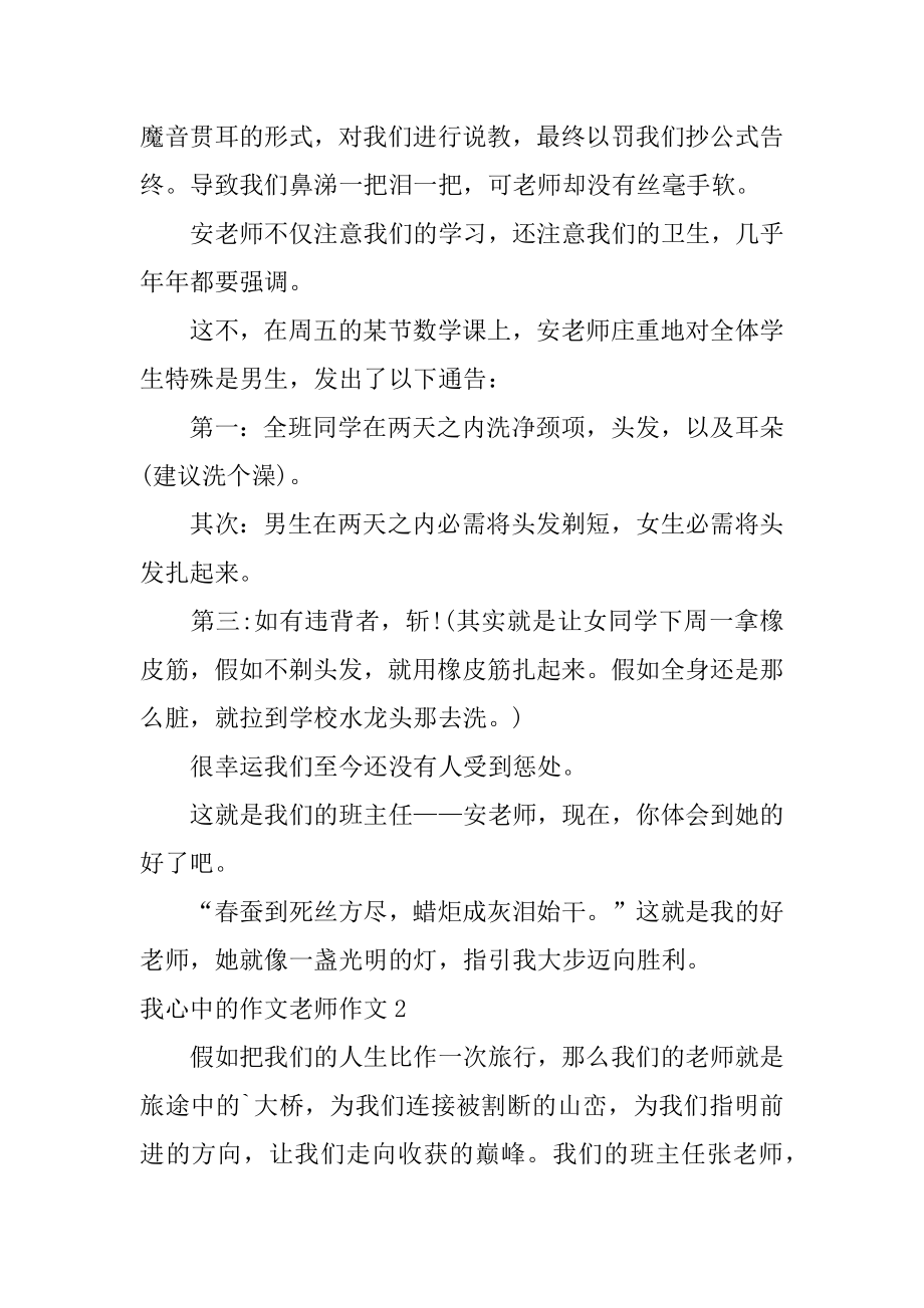 我心中的作文老师作文汇总.docx_第2页