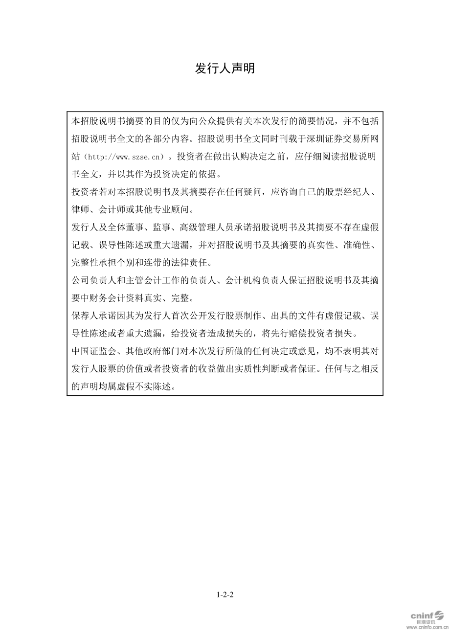 昂利康：首次公开发行股票招股说明书摘要.PDF_第2页