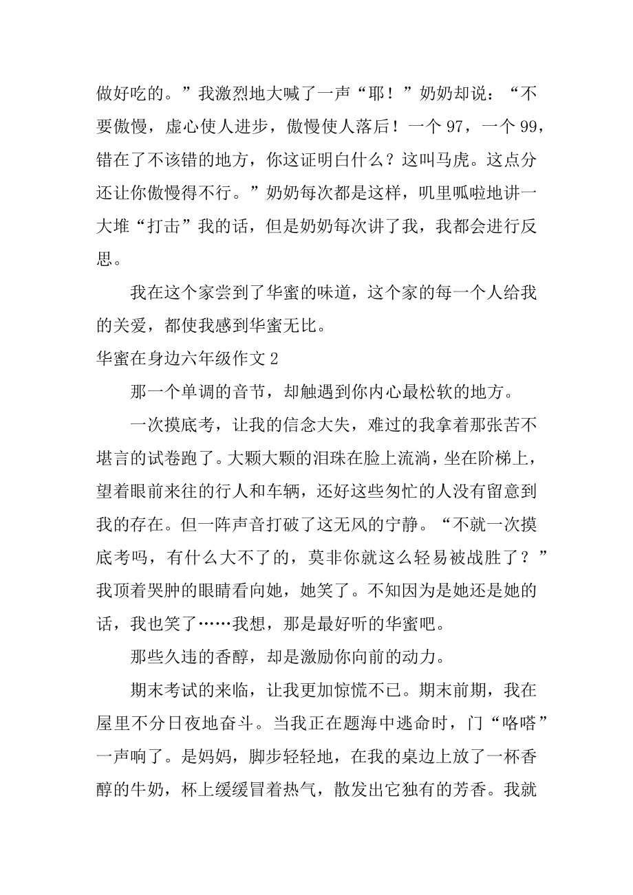 幸福在身边六年级作文精编.docx_第2页