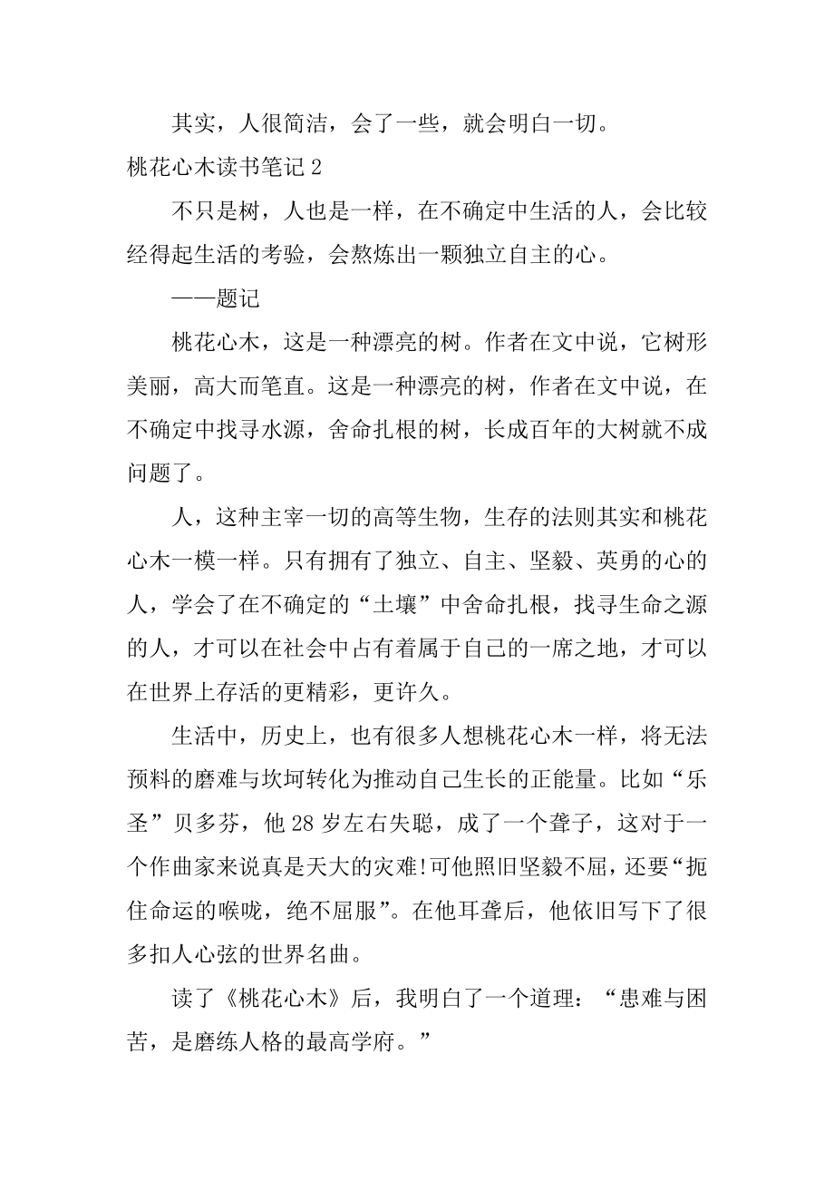 桃花心木读书笔记优质.docx_第2页