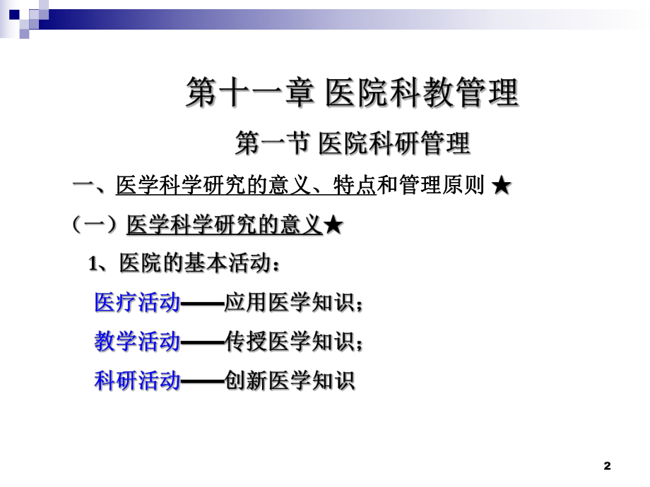 最新医院科教ppt课件.ppt_第2页