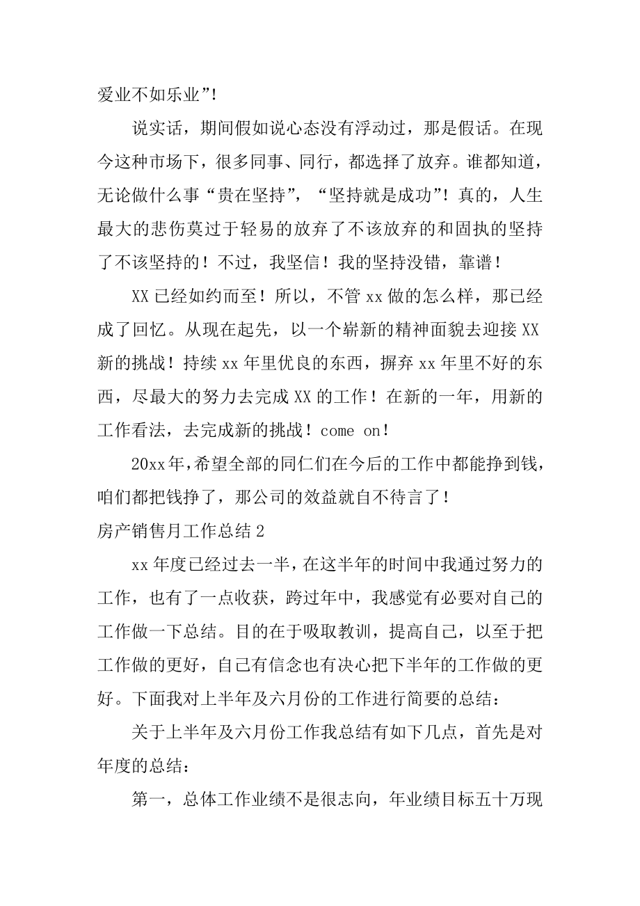 房产销售月工作总结汇编.docx_第2页