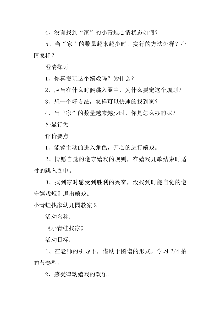 小青蛙找家幼儿园教案精品.docx_第2页