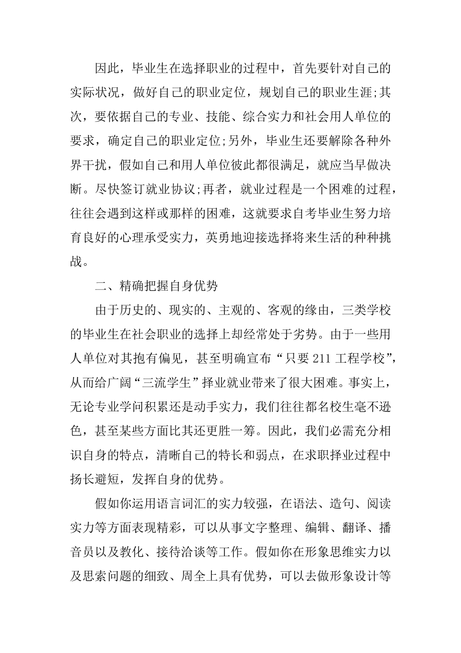 就业指导心得汇总.docx_第2页