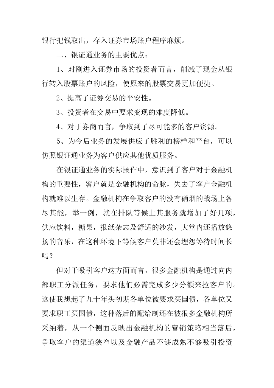 暑假专业实习报告精品.docx_第2页