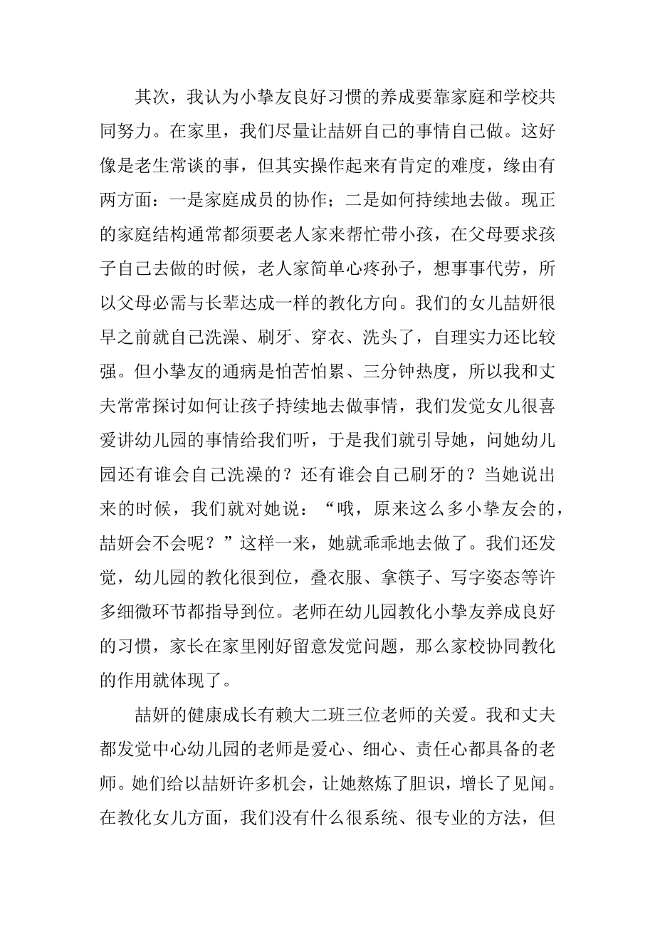 幼儿家长教育心得体会优质.docx_第2页