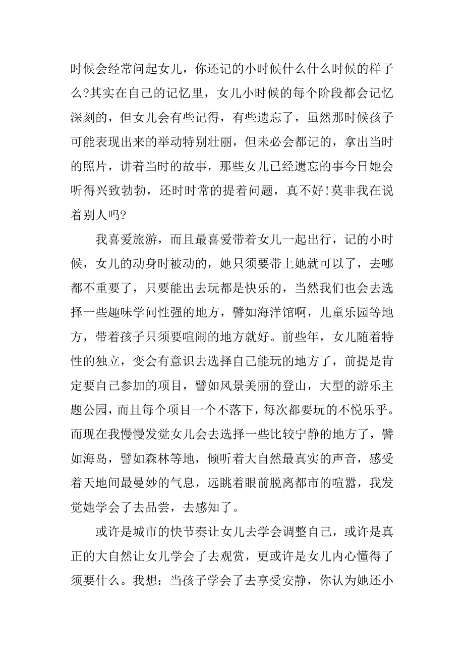 我和孩子的成长故事最新.docx_第2页