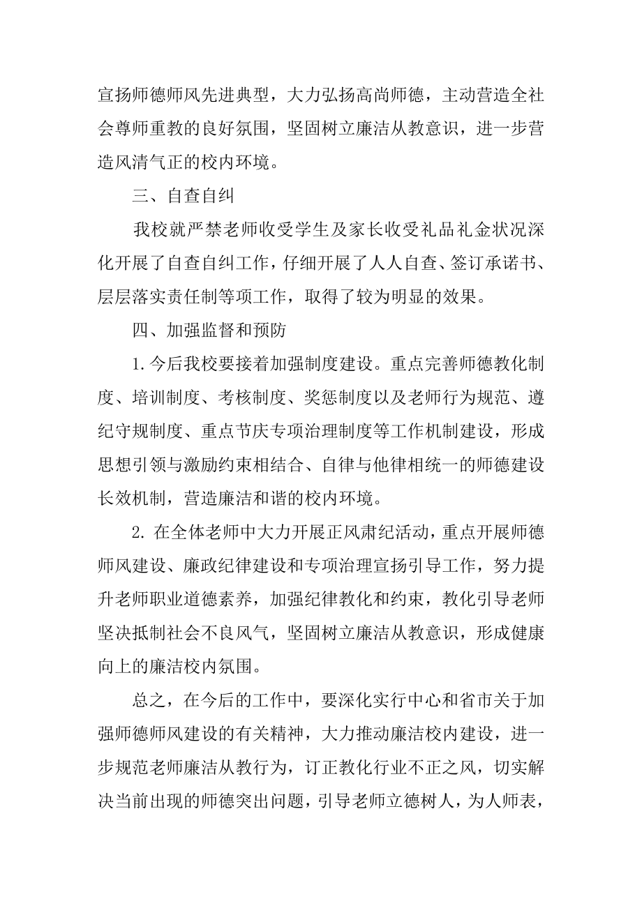 教师违规收受礼品礼金的自查报告汇编.docx_第2页