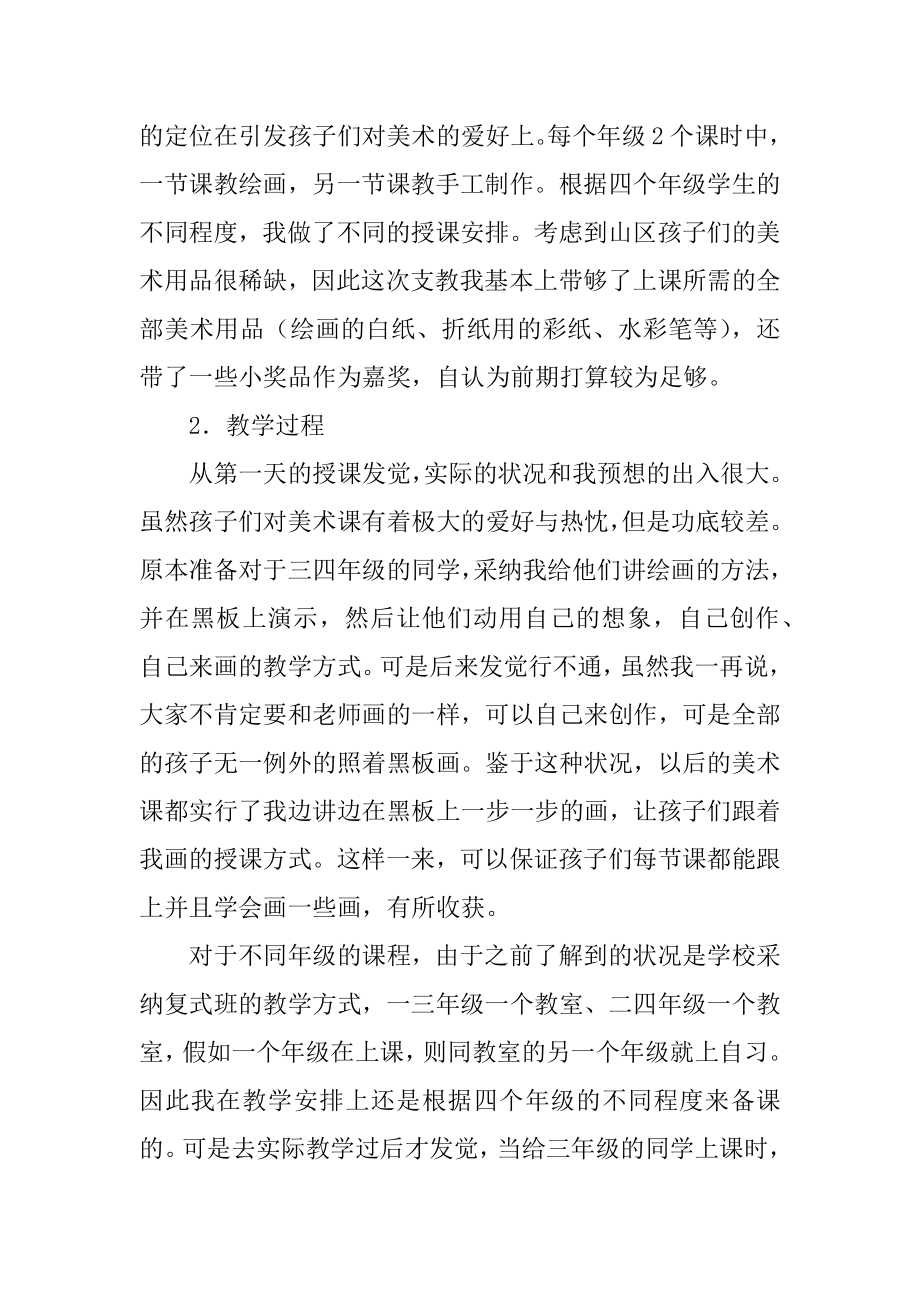 暑期支教社会实践个人总结汇编.docx_第2页