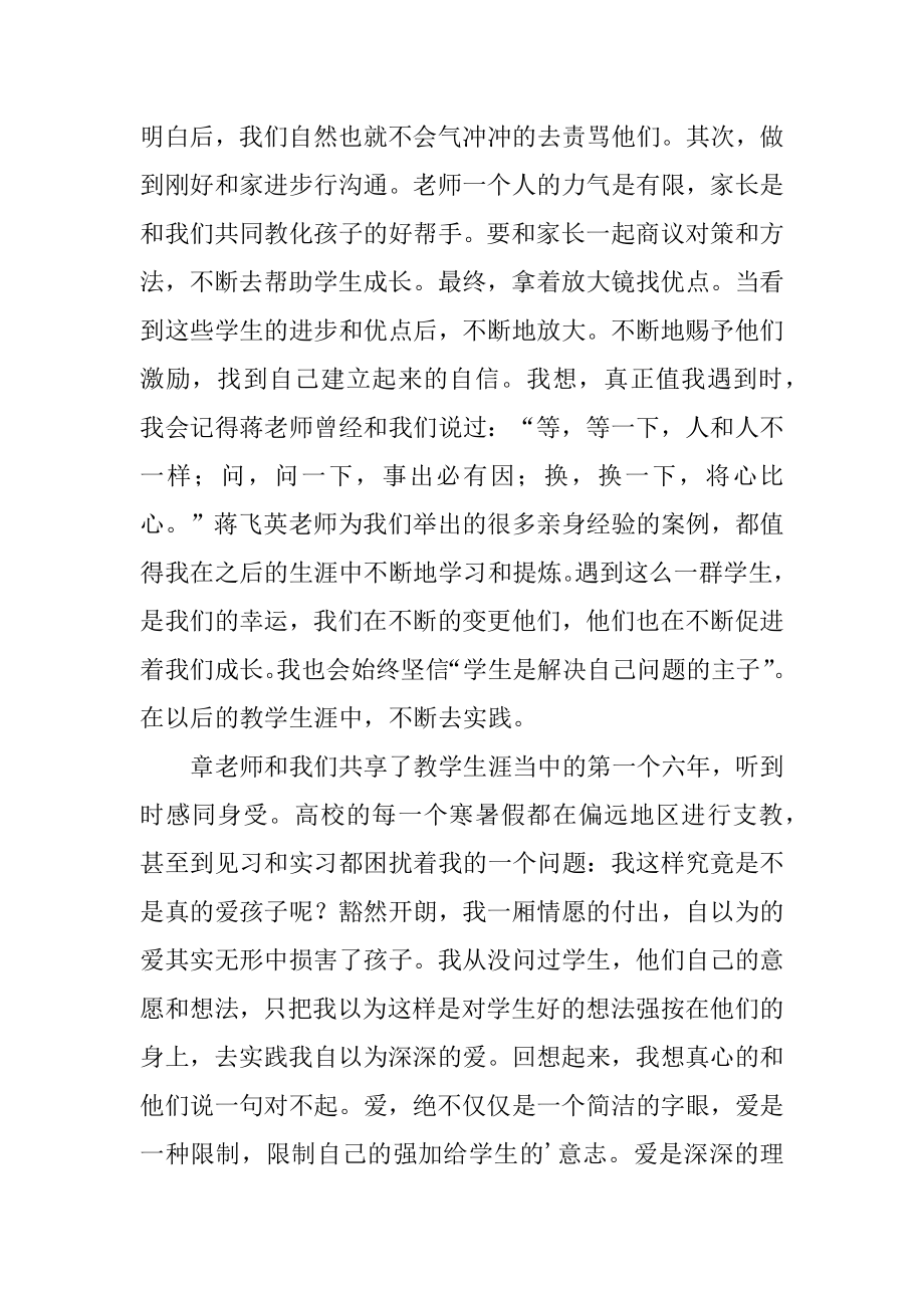 新入职教师的培训总结精编.docx_第2页