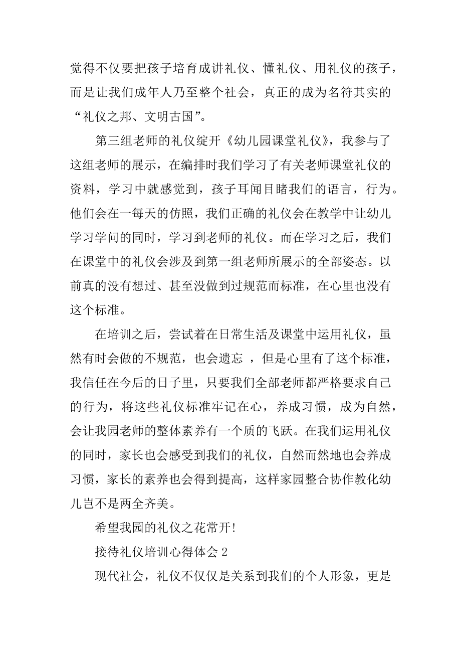 接待礼仪培训心得体会精选.docx_第2页