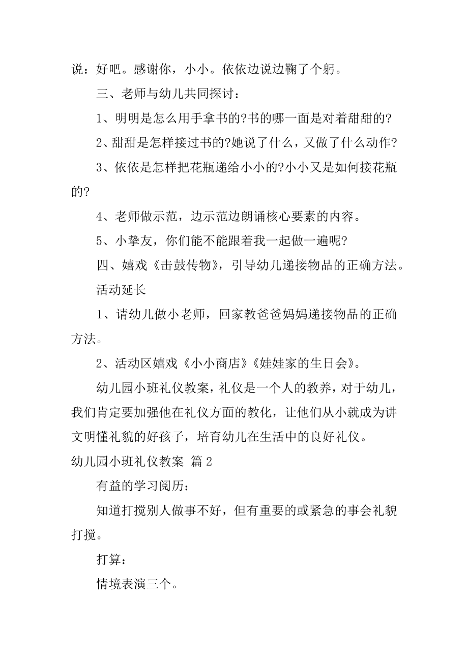 幼儿园小班礼仪教案精编.docx_第2页