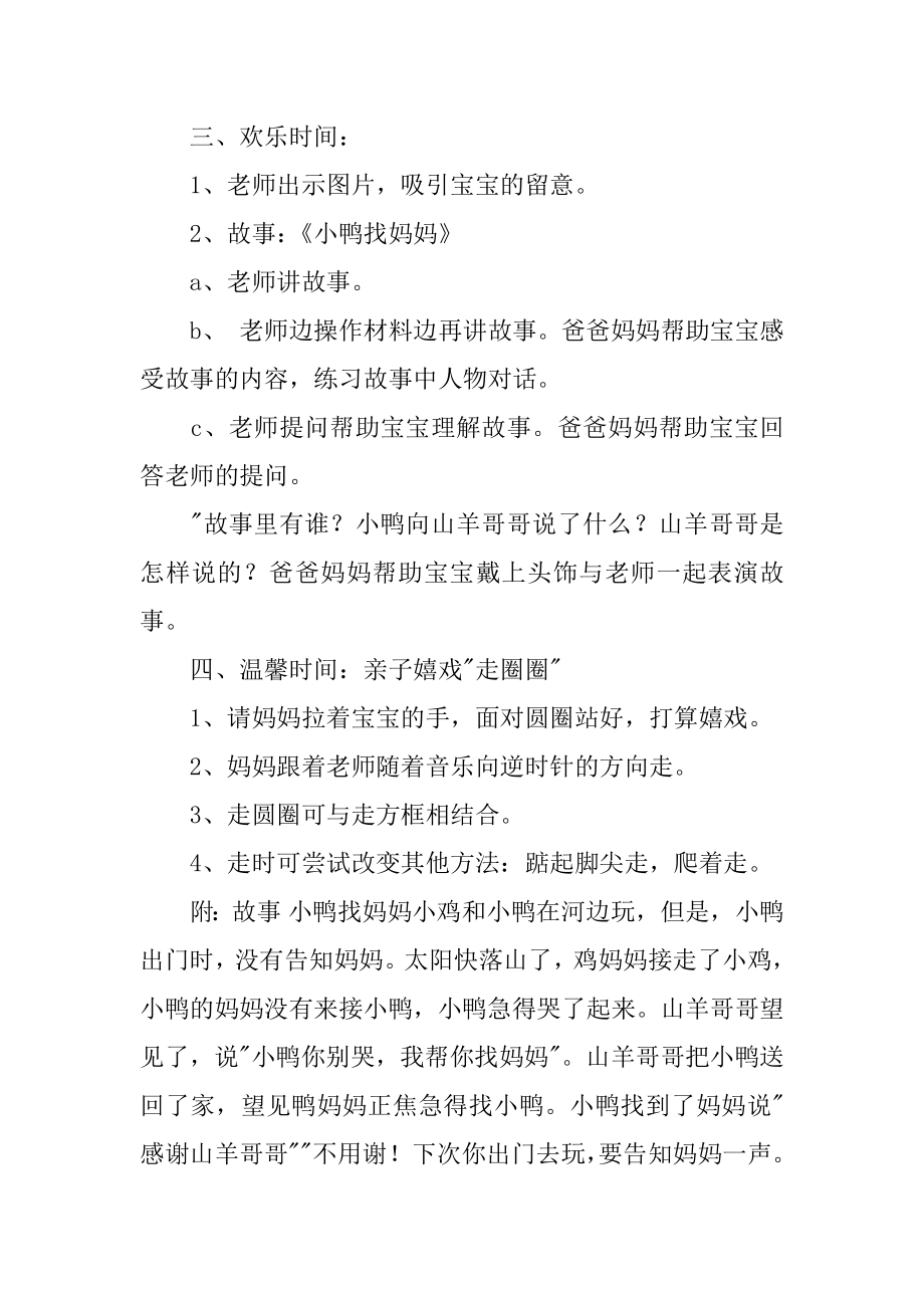 小班语言教案：小鸭找妈妈最新.docx_第2页