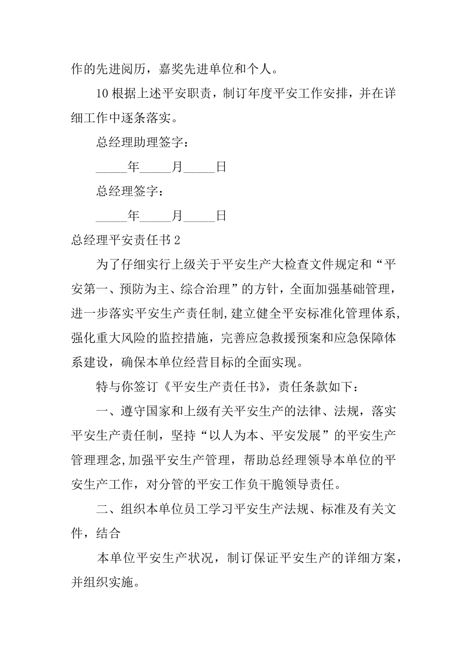 总经理安全责任书精选.docx_第2页