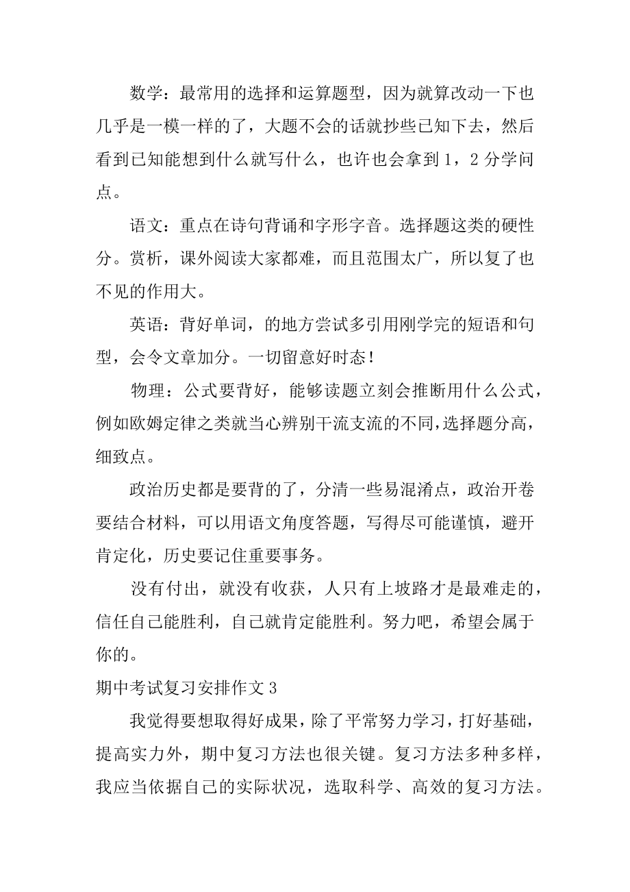 期中考试复习计划作文范本.docx_第2页