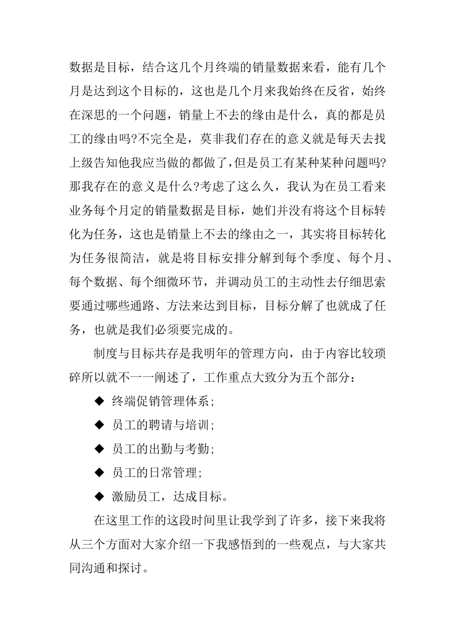 最新业务员年终述职报告精选.docx_第2页