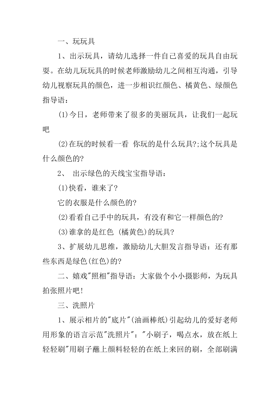 小班美术教案：美丽的颜色汇总.docx_第2页