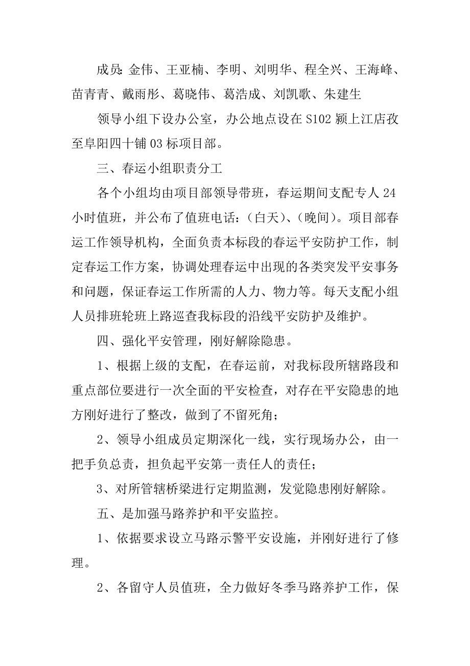 春运列车长工作总结优质.docx_第2页