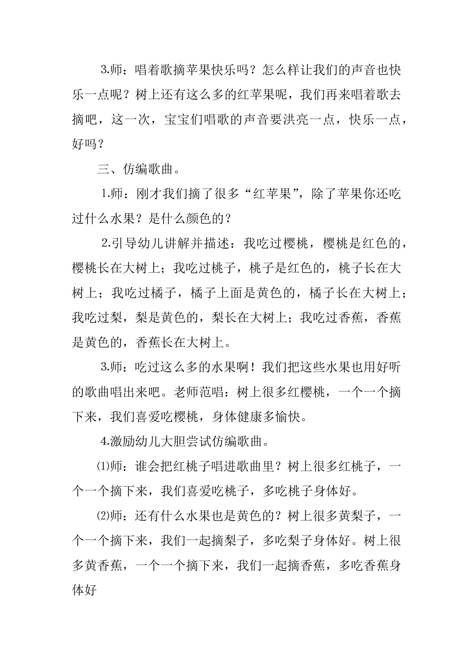 小班音乐苹果歌汇总.docx_第2页