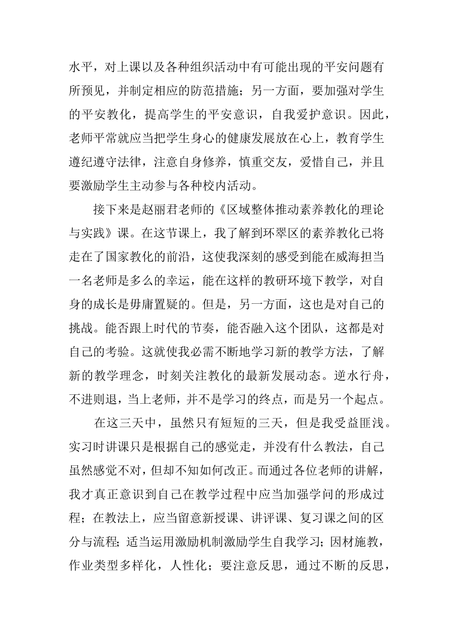 年轻新教师培训心得体会范文.docx_第2页