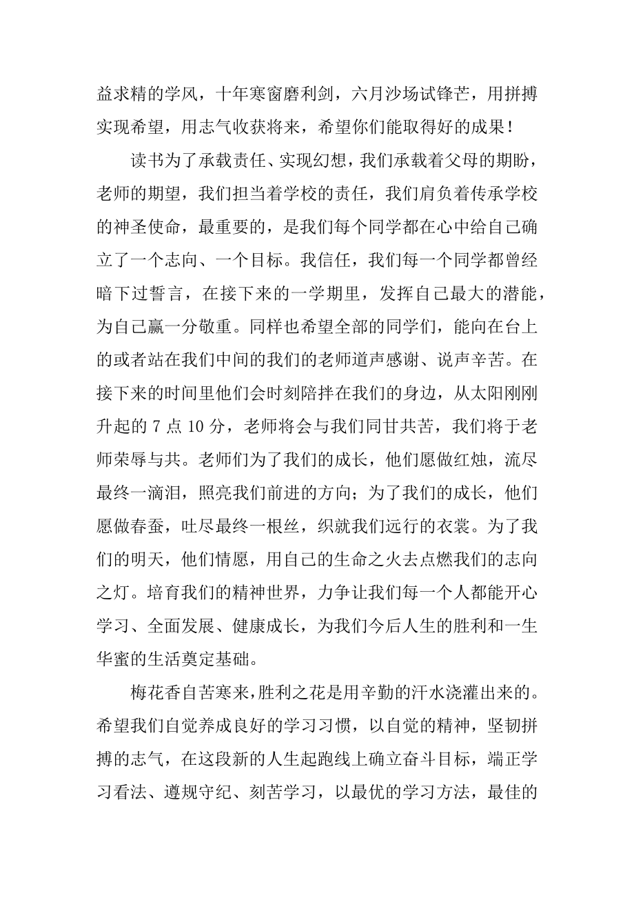 开学典礼学生个人代表发言稿汇总.docx_第2页