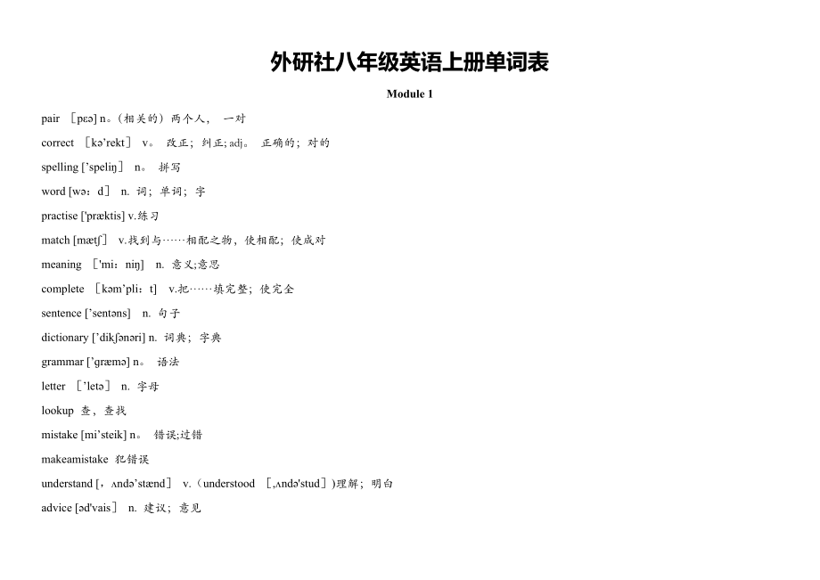 外研版初中英语八年级上册单词表.doc_第1页