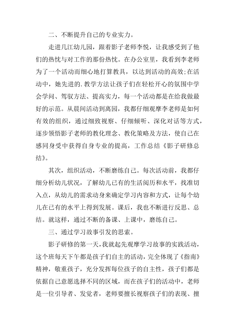 影子教师培训研修日志汇编.docx_第2页