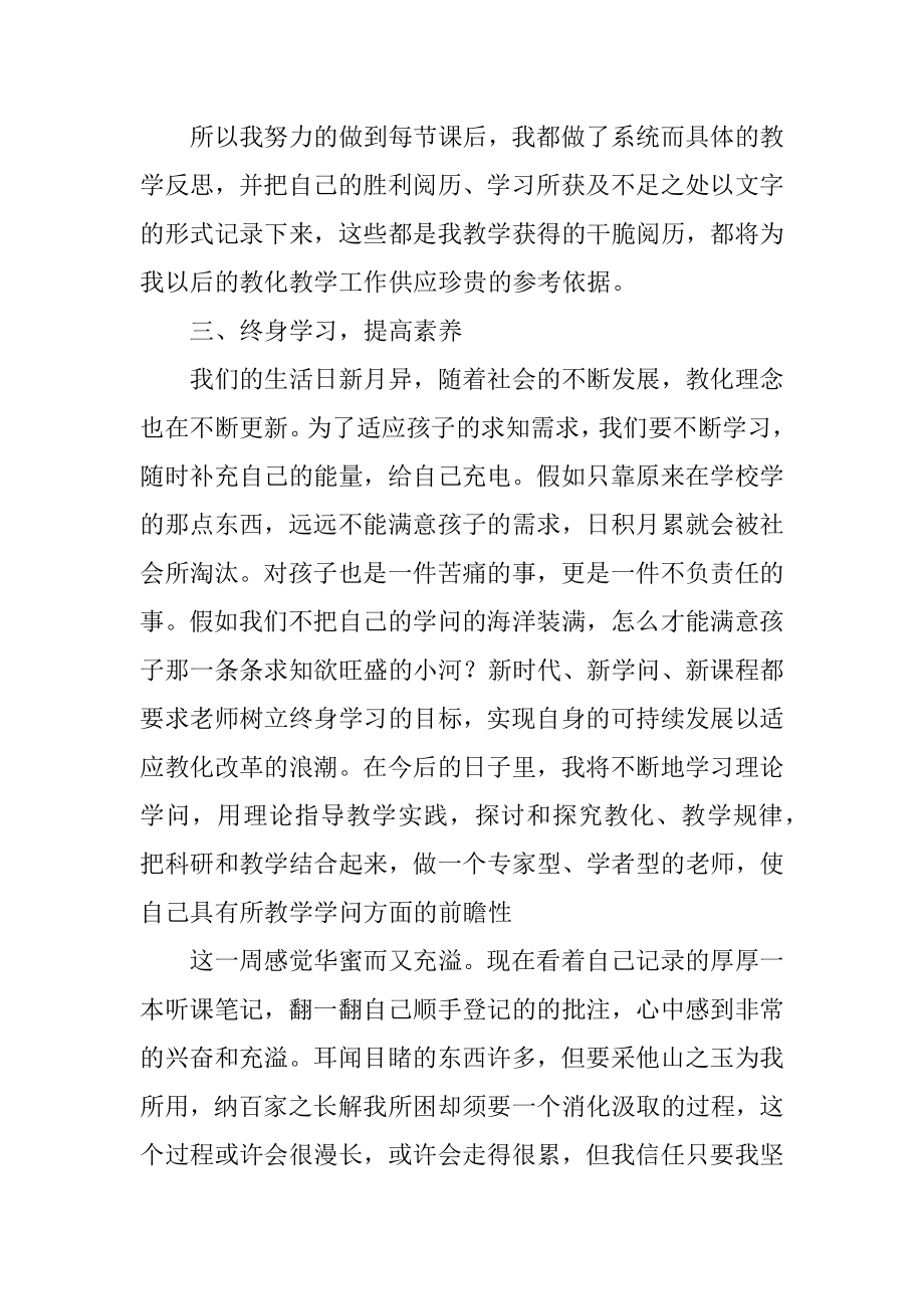 幼儿园教师骨干教师培训心得体会汇编.docx_第2页