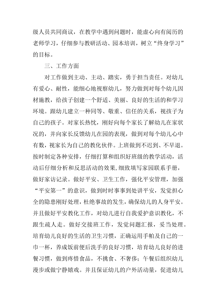 新学期幼儿园教师个人工作计划精品.docx_第2页