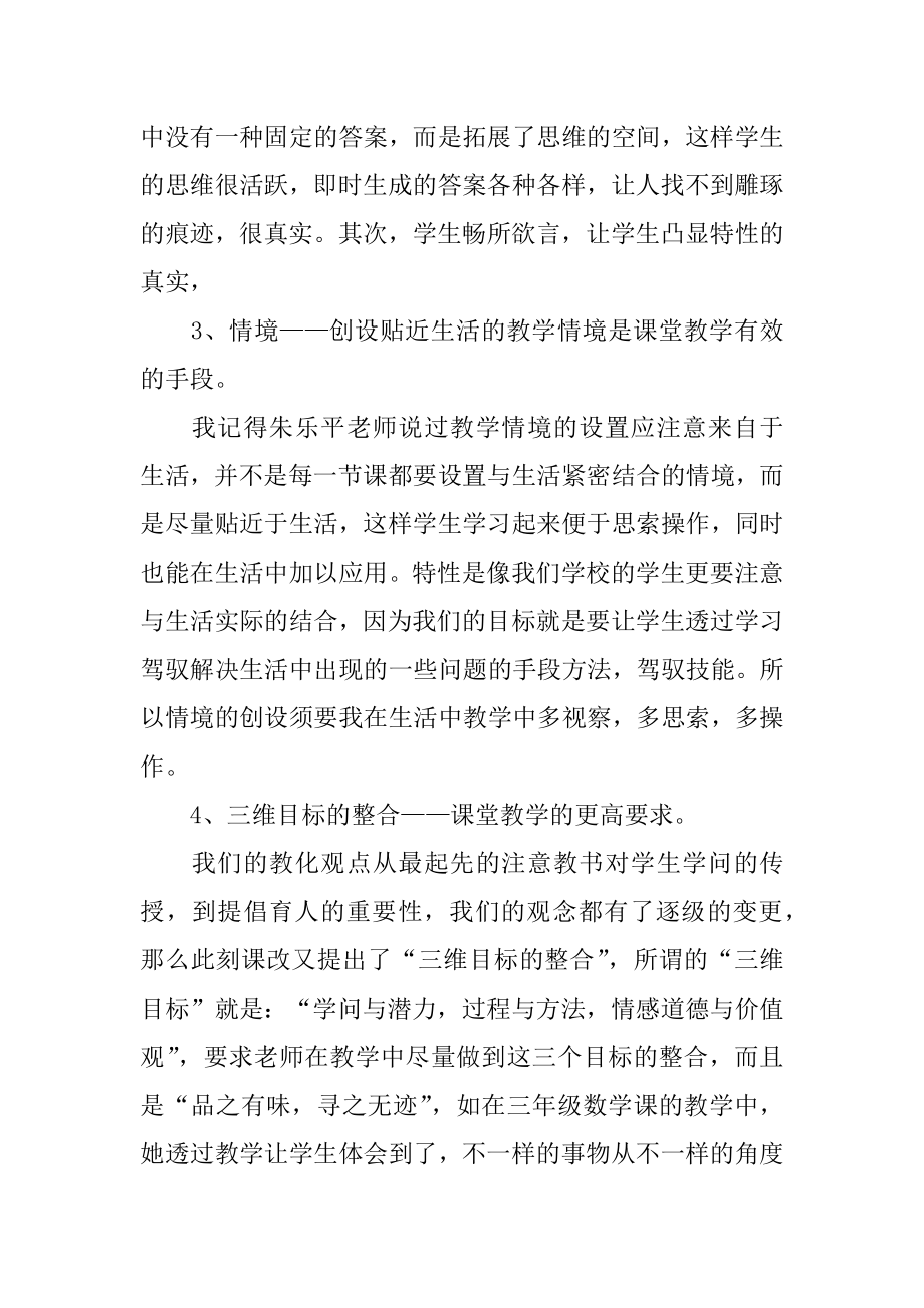 教师外出学习听课心得体会范文.docx_第2页