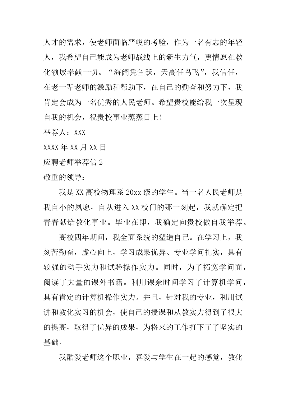 应聘教师推荐信范例.docx_第2页