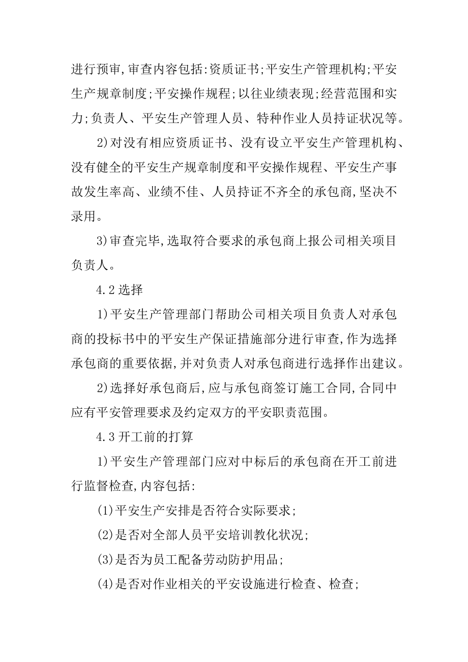 承包商管理制度范例.docx_第2页