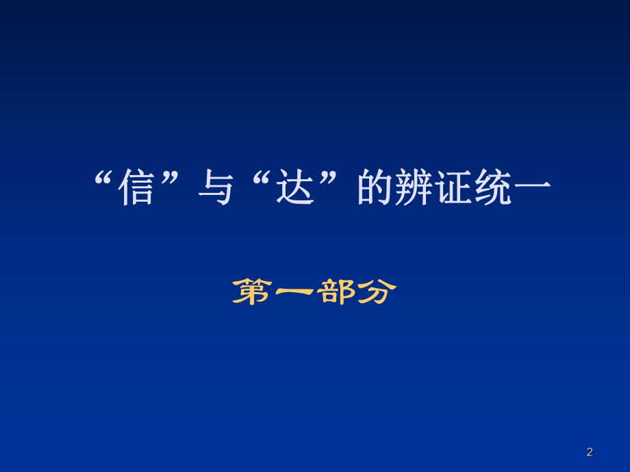 最新医学英语翻译浅谈丁年青精品课件.ppt_第2页