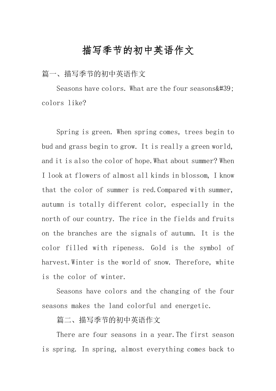 描写季节的初中英语作文精编.docx_第1页