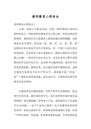 教师教育心得体会优质.docx