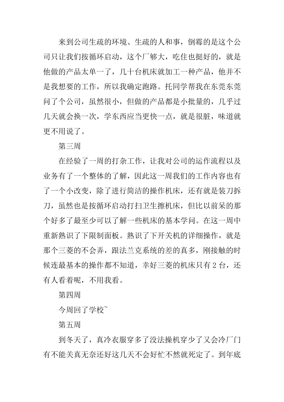 工厂顶岗实习周记精品.docx_第2页