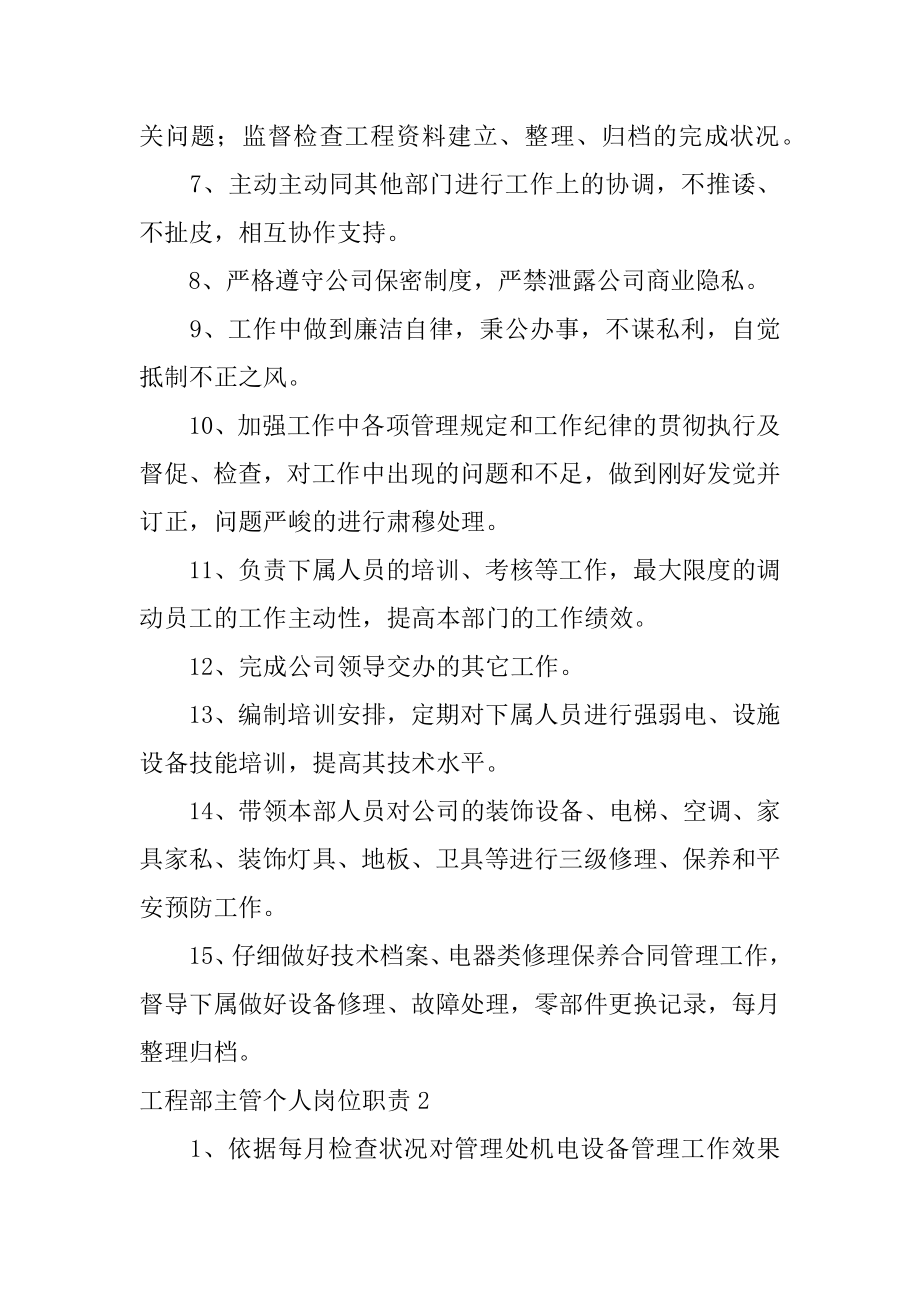 工程部主管个人岗位职责范例.docx_第2页