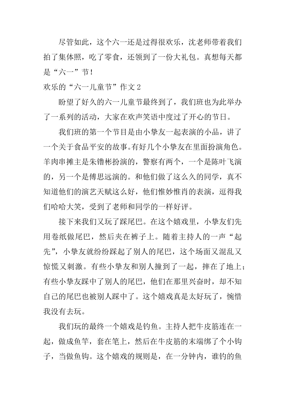 快乐的“六一儿童节”作文优质.docx_第2页