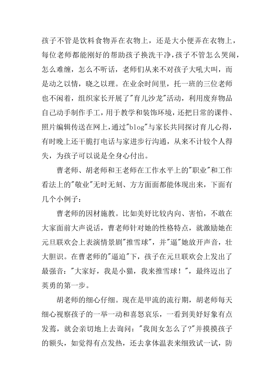 幼儿园教师表扬信优质.docx_第2页