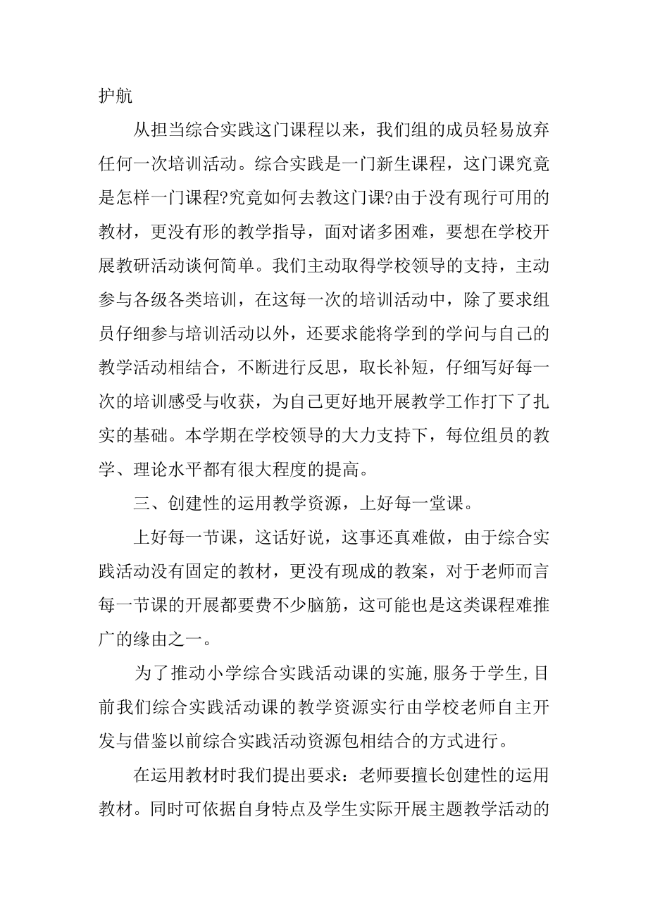 教研组教研的活动总结汇总.docx_第2页