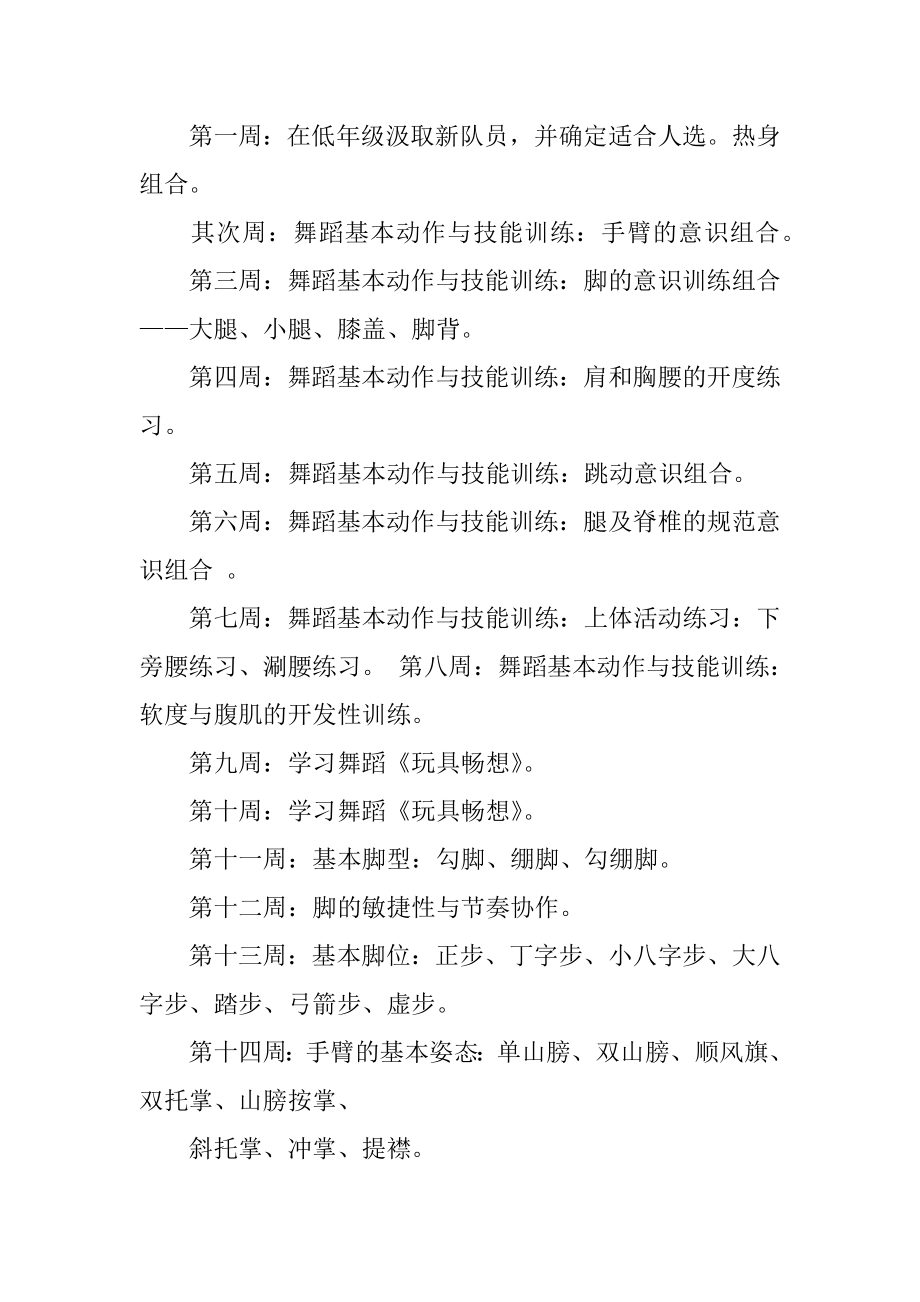 少儿舞蹈班教学计划范文.docx_第2页