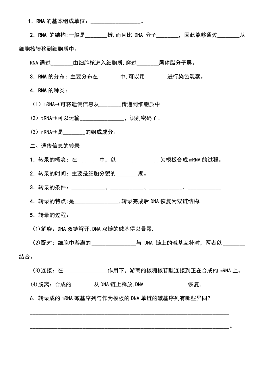 (江苏专用)2019年高考生物一轮总复习 第6单元 遗传的分子基础 第3讲 基因的表达学案.pdf_第2页