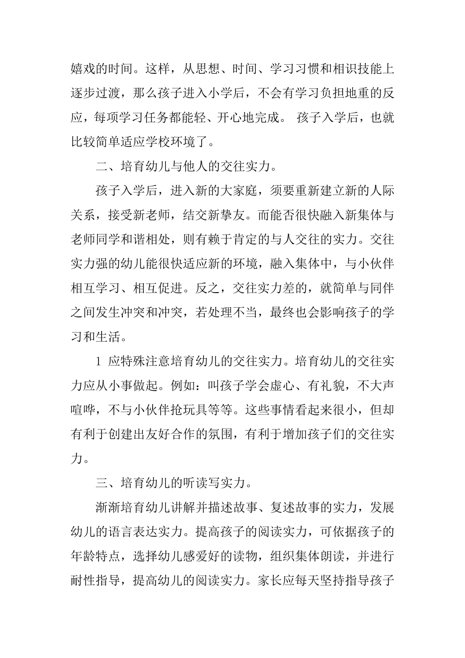 幼小衔接教师培训心得体会优质.docx_第2页