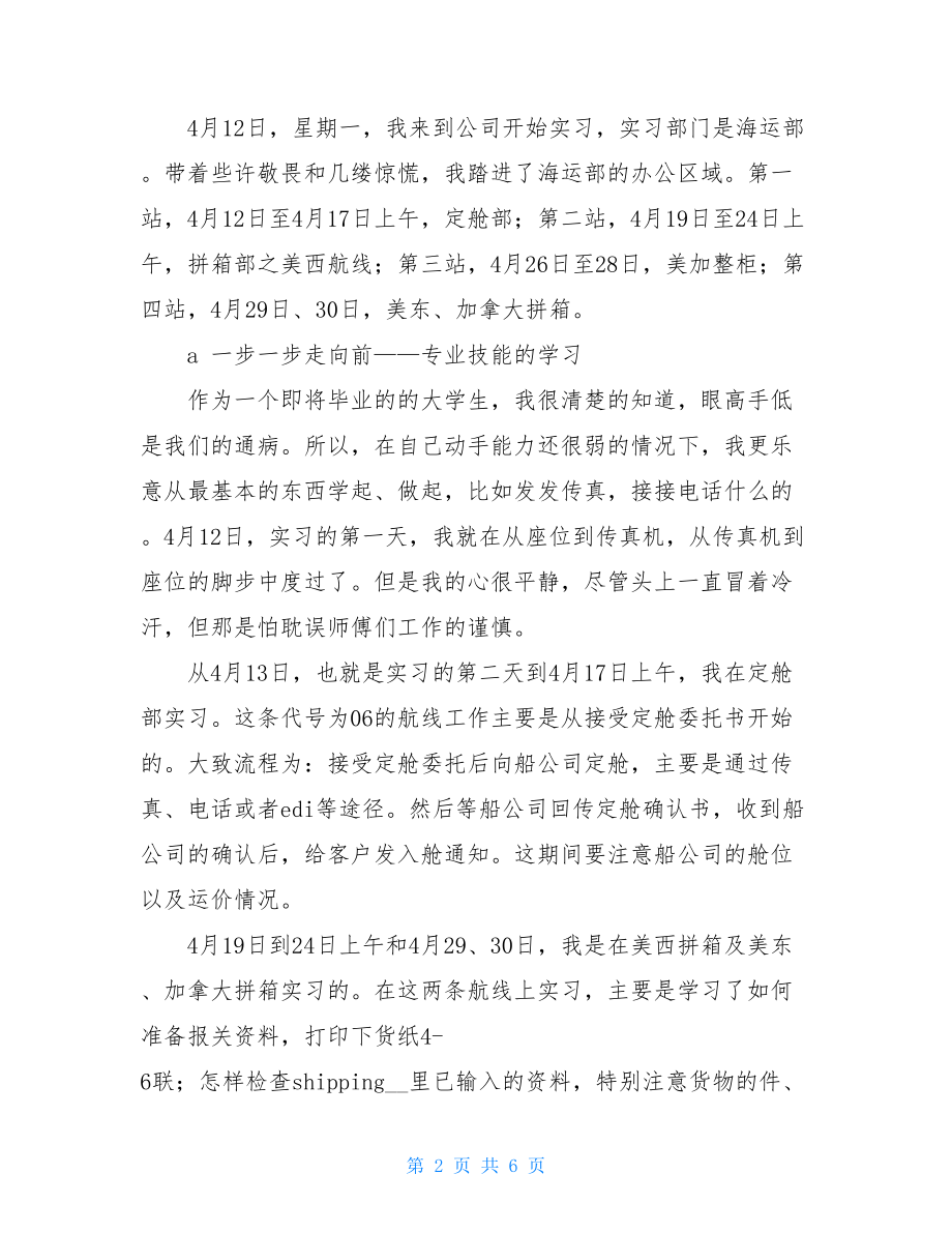 _大学毕业生公司实习总结报告.doc_第2页