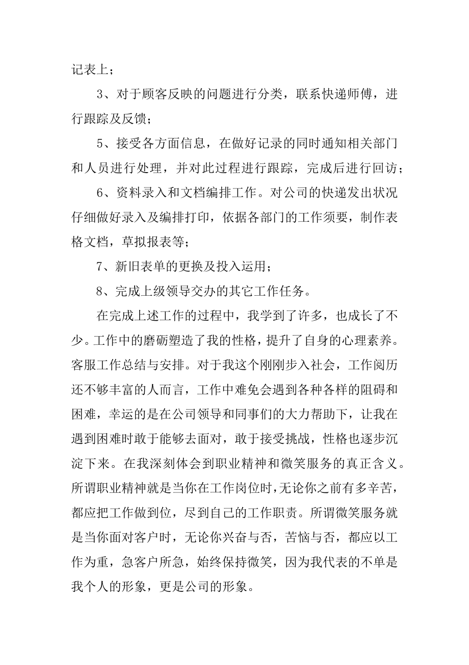 快递个人工作总结精选.docx_第2页